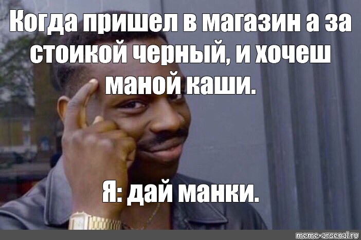 Дай манку