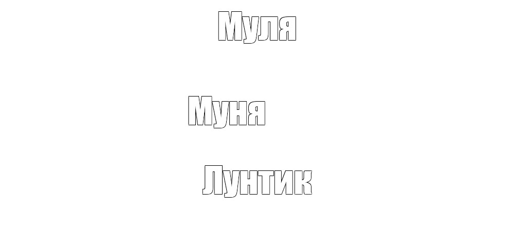 Создать мем: null