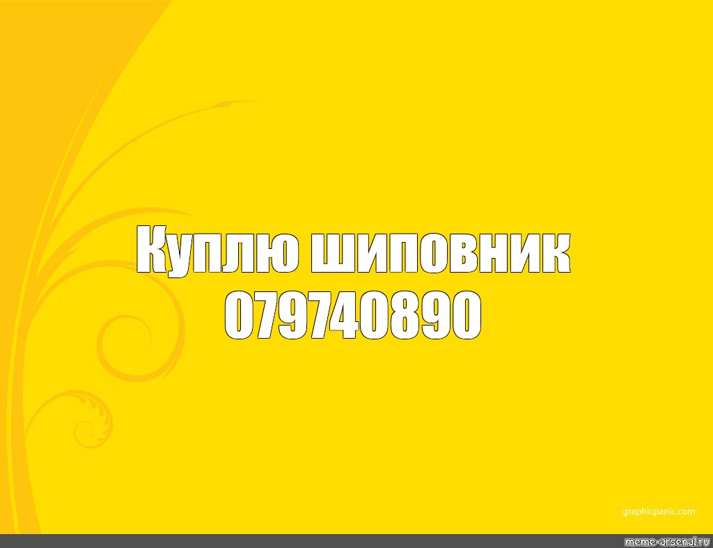 Создать мем: null