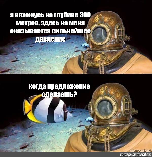 Здесь на глубинах метров сформированы. Я нахожусь на глубине Мем. Я на глубине 300 метров здесь на меня оказывается сильнейшее давление. Я нахожусь на глубине 300 метров. Здесь на меня оказывается сильнейшее давление.