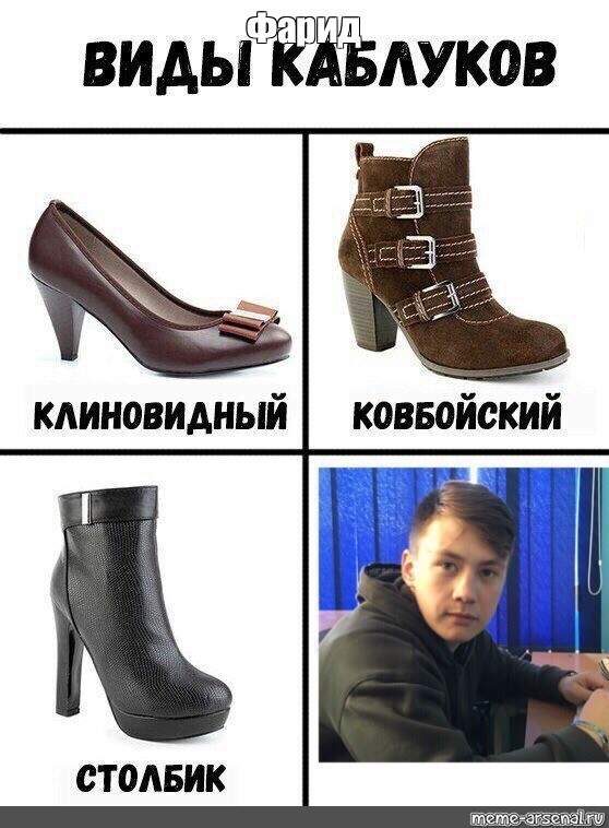 Каблук картинка мужчины