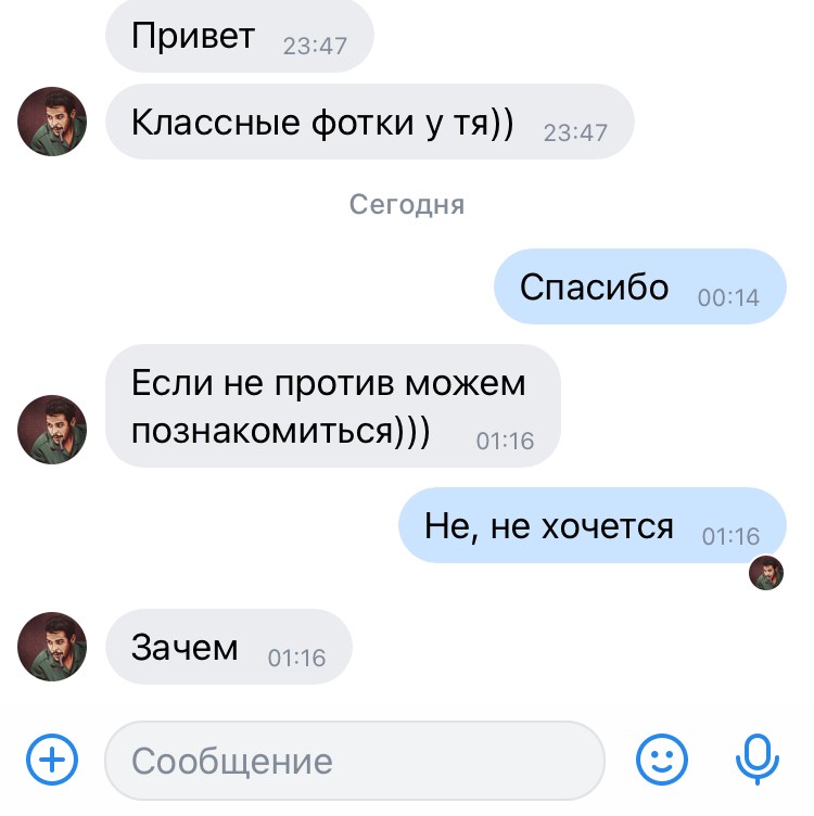 Не против. Привет не против познакомиться. Не против познакомиться. Смешные Скриншоты. Мем переписываются.