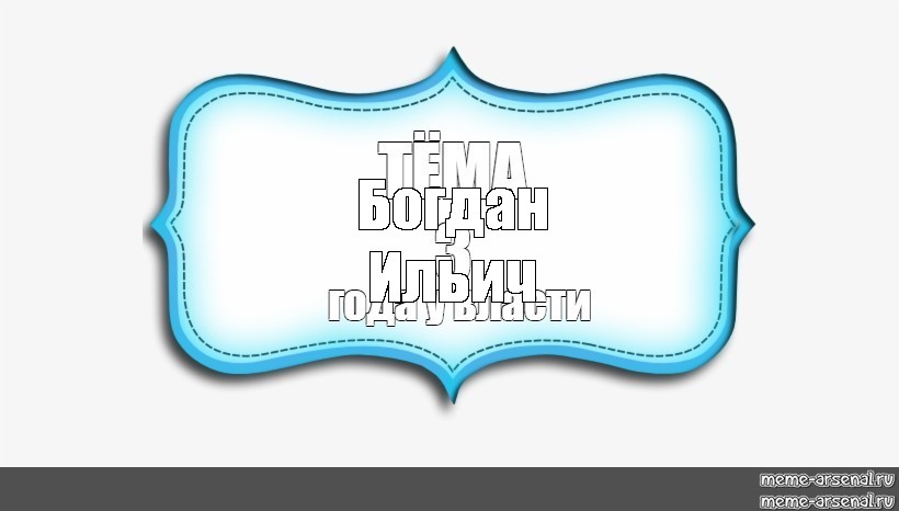 Создать мем: null