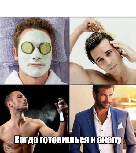 Meme Когда готовишься к аналу All Templates Meme