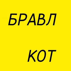 Создать мем: работа подработка, вакансия, подработка