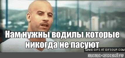 Которая никогда не выйдет из. Два умелых водилы которые никогда не пасуют. Мемы с водилами. Мемы про водилу. Реальные водилы Мем.