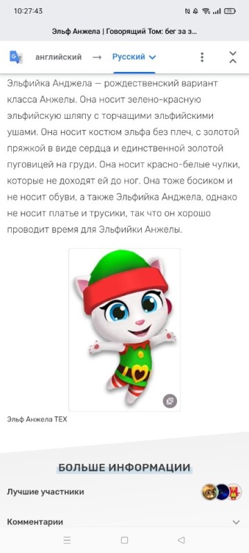 Создать мем: говорящая анджела, talking tom gold run, моя говорящая анджела