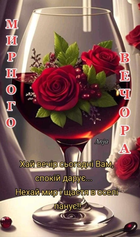 Create meme: Good evening dear, good evening , beautiful congratulations on a good evening