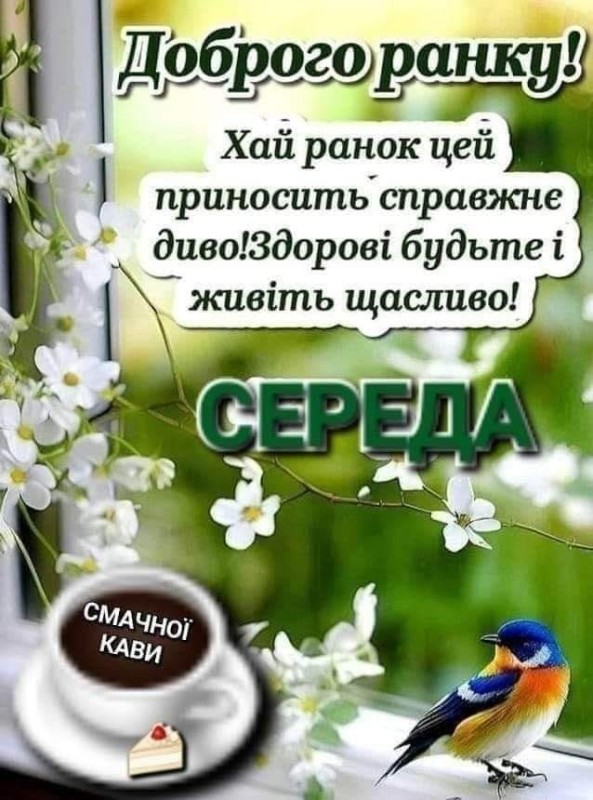 Создать мем: с добрым утром воскресенья, с добрым весенним утром, открытки доброго ранку