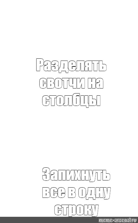 Создать мем: null