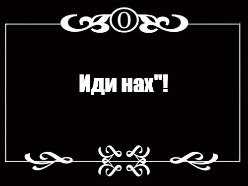 Создать мем: null