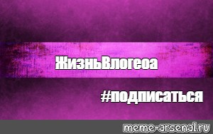 Создать мем: null