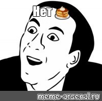 Создать мем: null