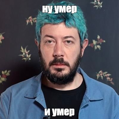 Создать мем: null