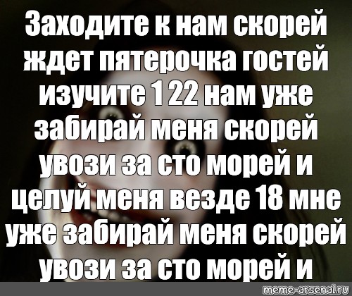 Песня увози меня скорей за сто морей. Забирай меня скорей увози. Забирай меня скорей увози за 100 морей. Песня забирай меня скорей. Забирай меня скорей увози за СТО морей и целуй меня везде 18 мне уже.