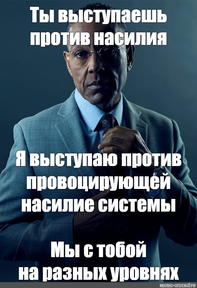 Выступать против. Мы с тобой на разных уровнях Мем. Мы на разных уровнях Мем. Мы с тобой на разных уровнях Мем шаблон. Мы с тобой разные Мем шаблон.