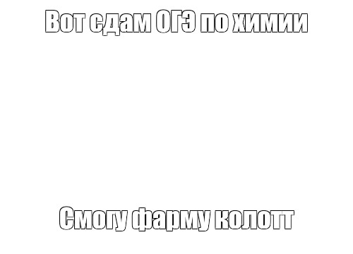 Создать мем: null