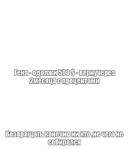 Создать мем: null