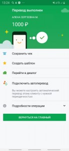 Create meme: statuses, transfer to Sberbank, mobile application Sberbank
