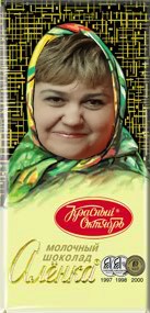 Create meme: picture of chocolate Alenka, Alenka chocolate, chocolate Alenka funny pictures