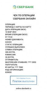 Создать мем: чек операции сбербанка 2021, перевод 2000 сбербанк, страница с текстом
