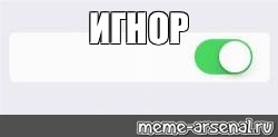 Создать мем: null