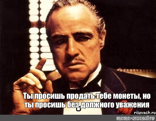 Требует продать