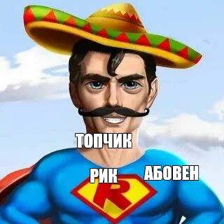 Создать мем: null