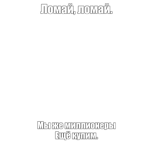 Создать мем: null