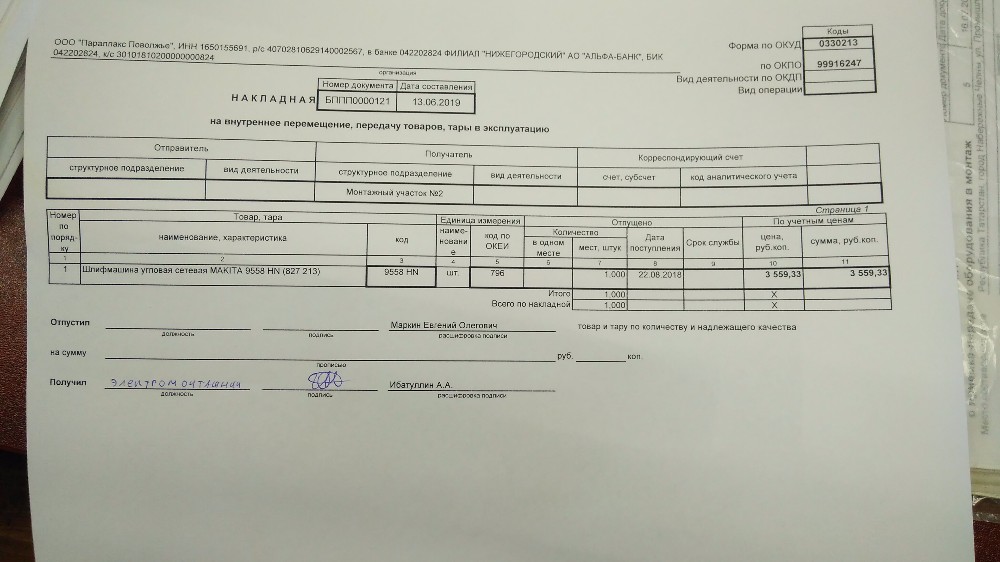 Торг 13 образец заполнения