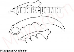 Создать мем: null