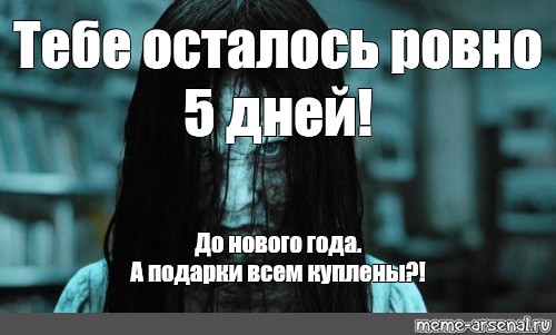 Сколько осталось до 5 августа 2024 года. Тебе осталось 6 дней звонок. Тебе осталось осталось. Осталось 5 дней картинки.