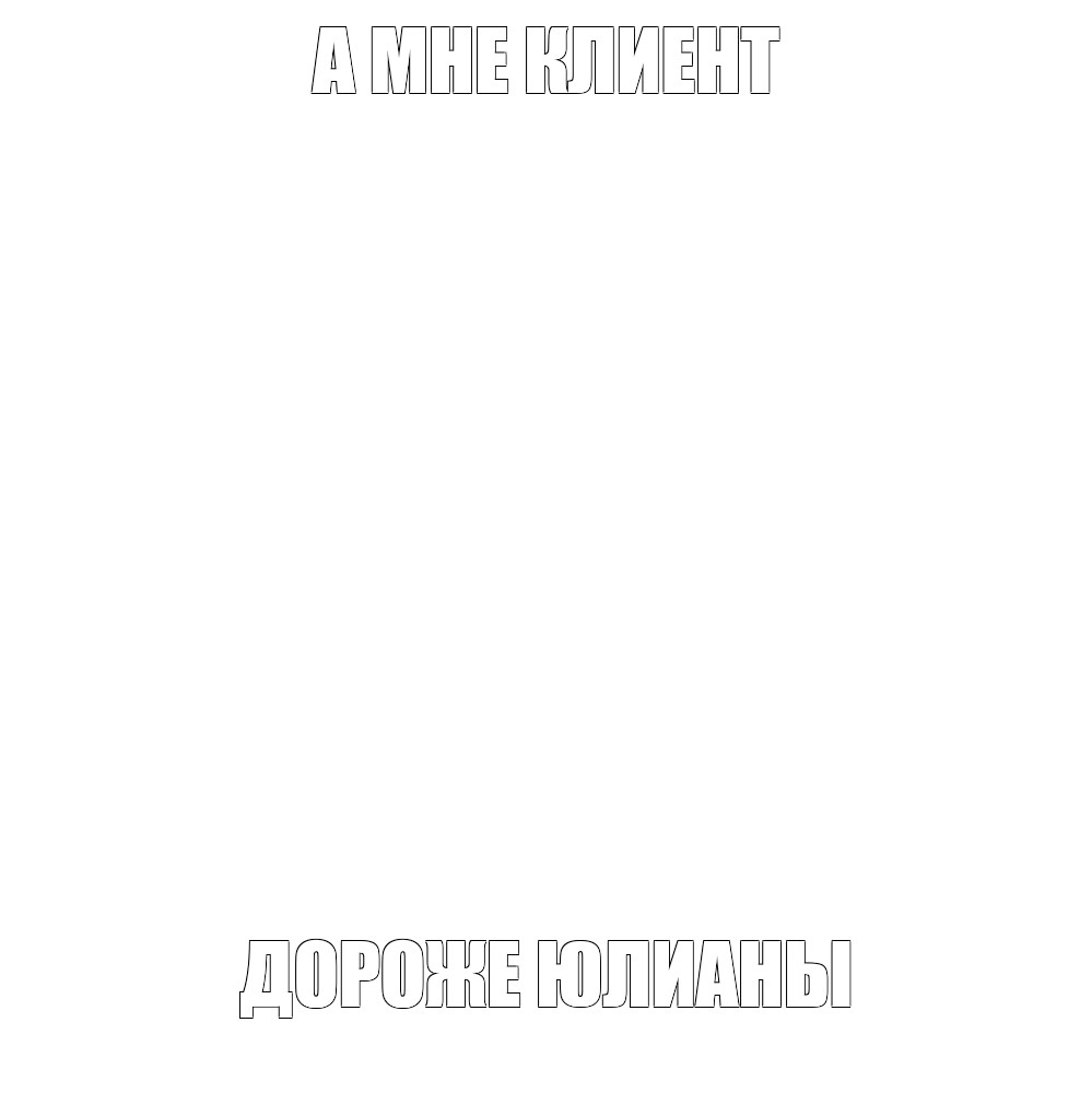 Создать мем: null