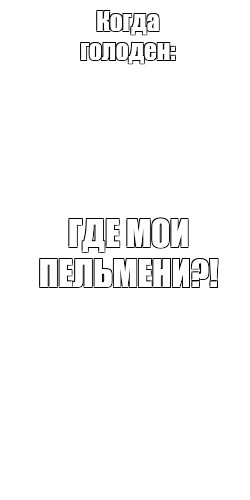 Создать мем: null