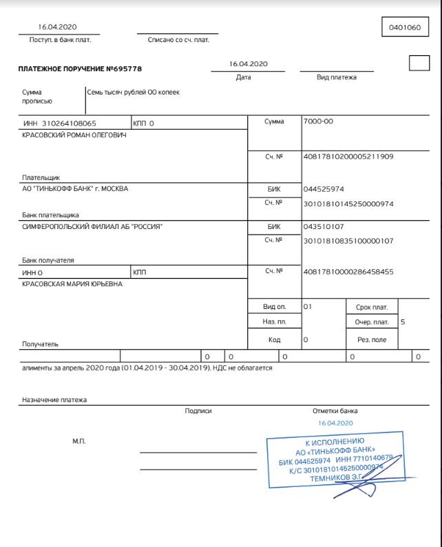 Платежка в банк на бумажном носителе образец