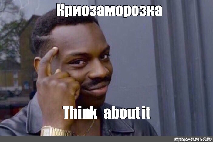 Картинка think about it