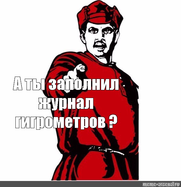 Описание заполнил. А ты заполнил журнал. Плакат а ты заполнил. Плакат а ты заполнил журналы.