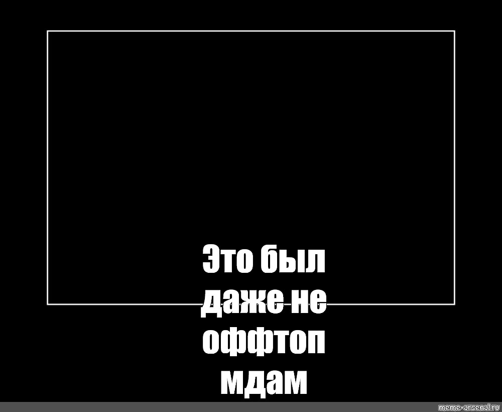 Создать мем: null