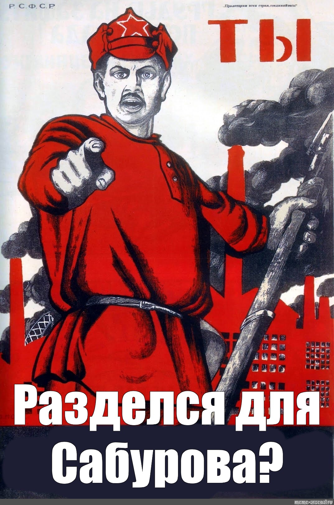 Ты записался добровольцем создать. А ты записался плакат. Советский плакат а ты записался добровольцем. Плакат "ты запиался добрвльцем?. Ты картинка.