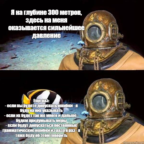 Сomics Meme Я на глубине 300 метров здесь на меня оказывается