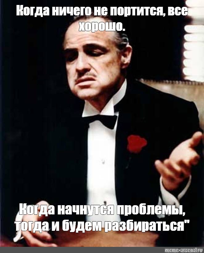 Начались проблемы. Когда нечего скрывать. Без уважения Мем шаблон. Ты все портишь Мем. Портишься.