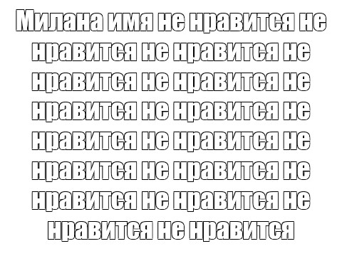 Создать мем: null