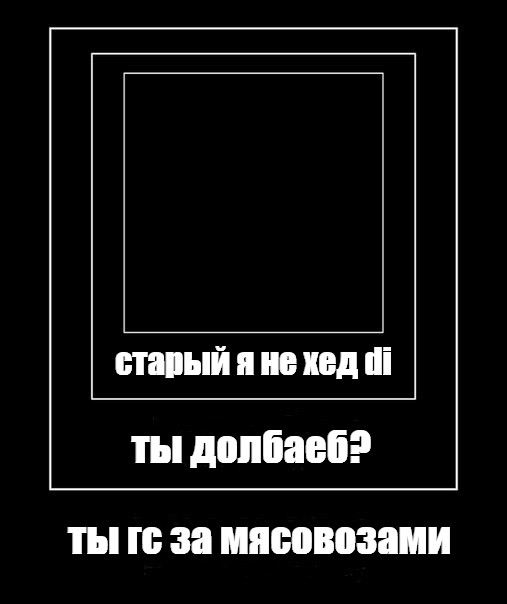 Создать мем: null