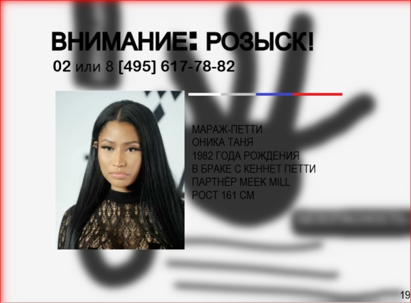 Создать мем: ника минаж, никки минаж, nicki minaj