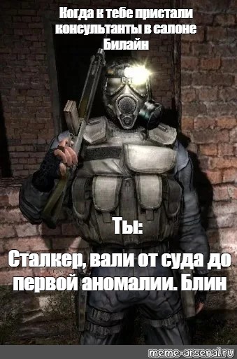 Туда ли ты зашел сталкер