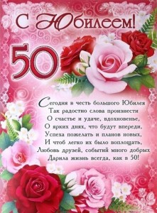 Создать мем: поздравление с юбилеем 50 лет, поздравление с 50 летием женщине, с юбилеем 50 лет