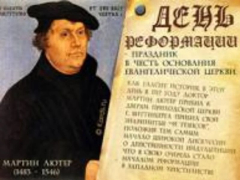 Создать мем: 31 октября 1517 года мартин лютер, день реформации, реформация