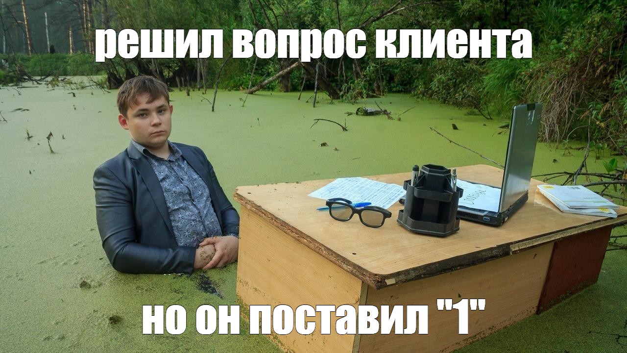 Мем парень в болоте. Мем школьник в болоте. Болото Мем. Мем парень сидит в болоте.