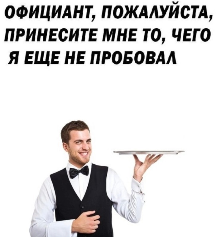 Create meme: waiter with tray, meme waiter , the waiters