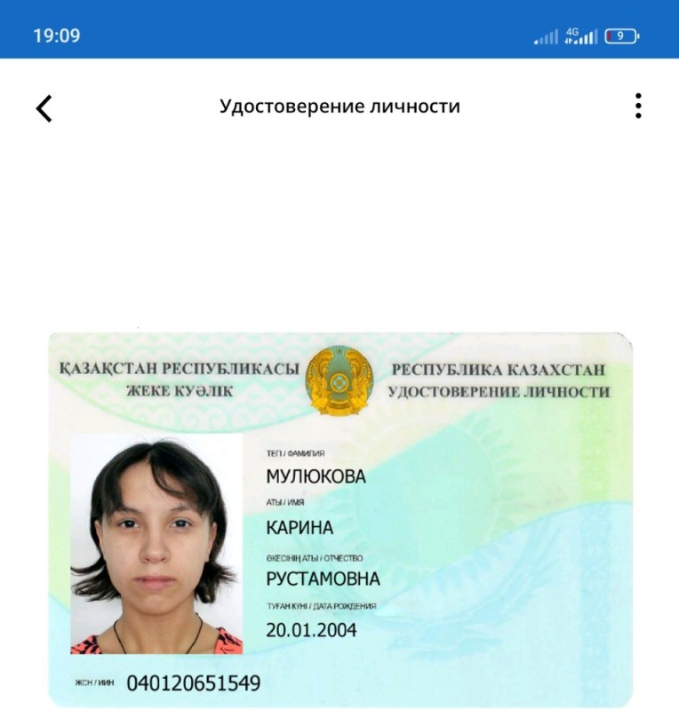 Create meme: ID , the identity card of the citizen of Kazakhstan, kazakhstan identity card from two sides